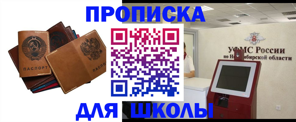 законное оформление регистрации для школы в Нижнем Тагиле