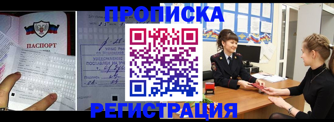 прописка 2025 в Нижнем Тагиле